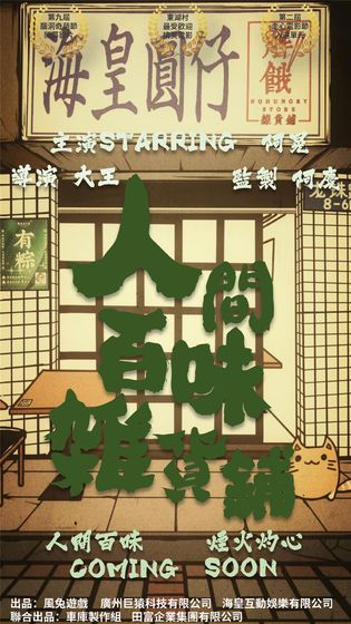 人间百味杂货铺第一季(图4)