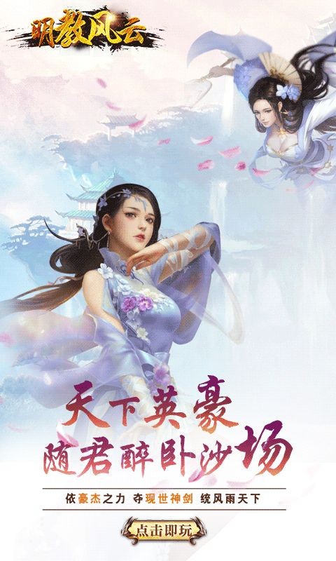 明教风云(图1)
