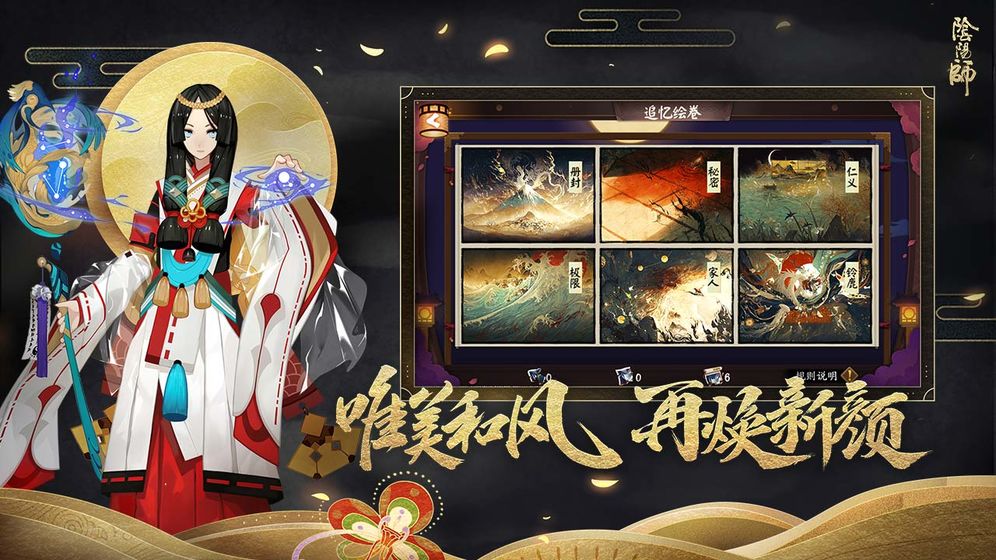 阴阳师(图1)