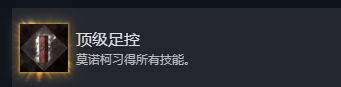 《光与影：33号远征队》顶级足控成就攻略分享