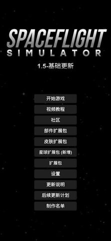 航天模拟器大气燃烧最新版(图1)