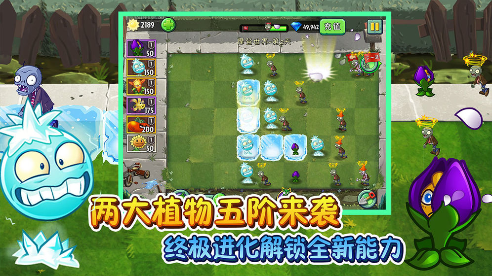 植物大战僵尸2无敌版全植物(图3)