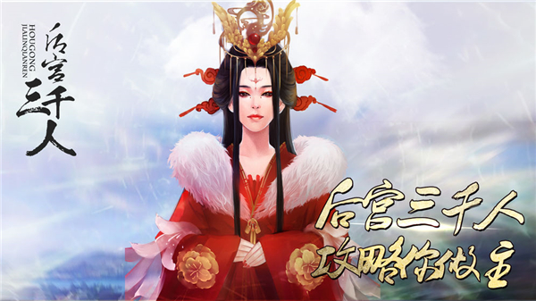 后宫三千人(图1)
