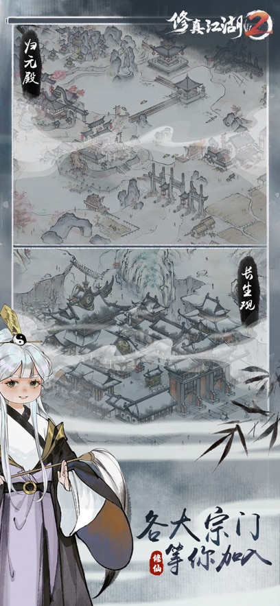 修真江湖2游戏(图3)