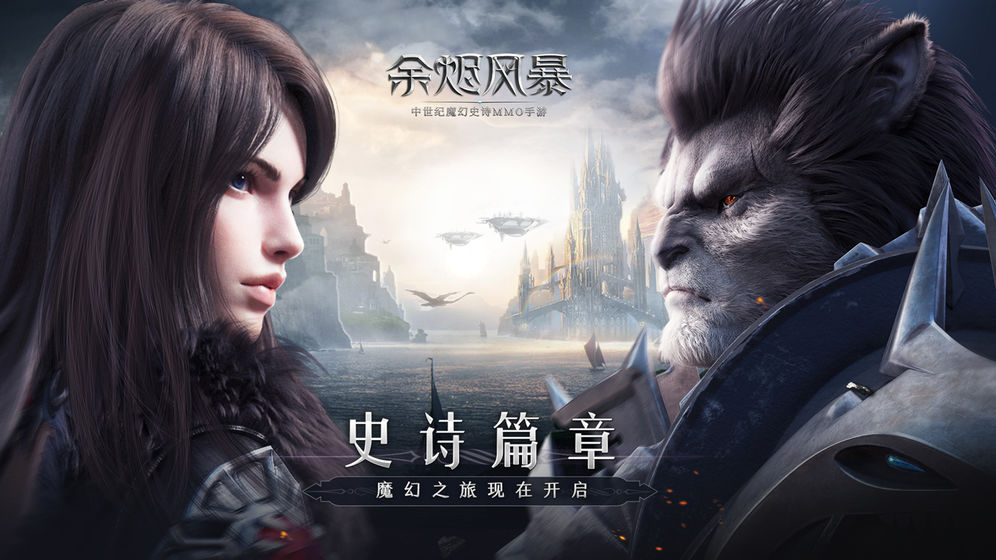 余烬风暴(图3)