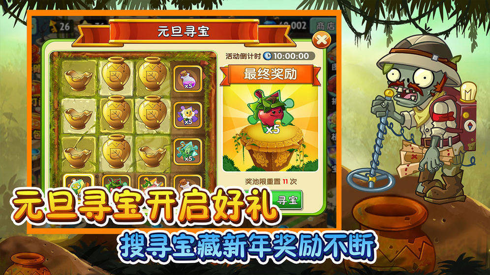 植物大战僵尸2无敌版全植物(图2)