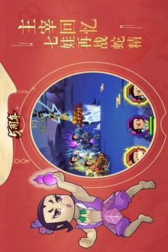 葫芦娃最新版(图3)