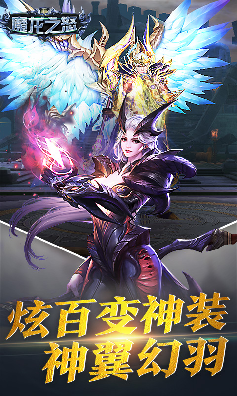 魔龙之怒(图3)