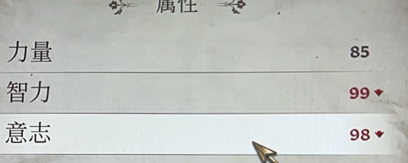 《上古卷轴4：湮灭重制版》被减属性解决方法分享