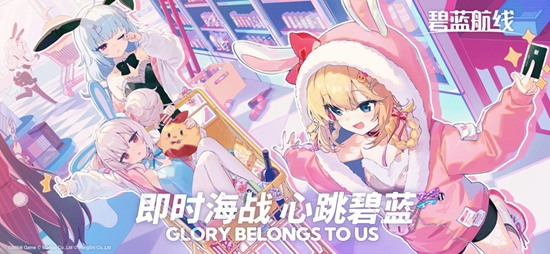碧蓝航线2024最新版(图3)
