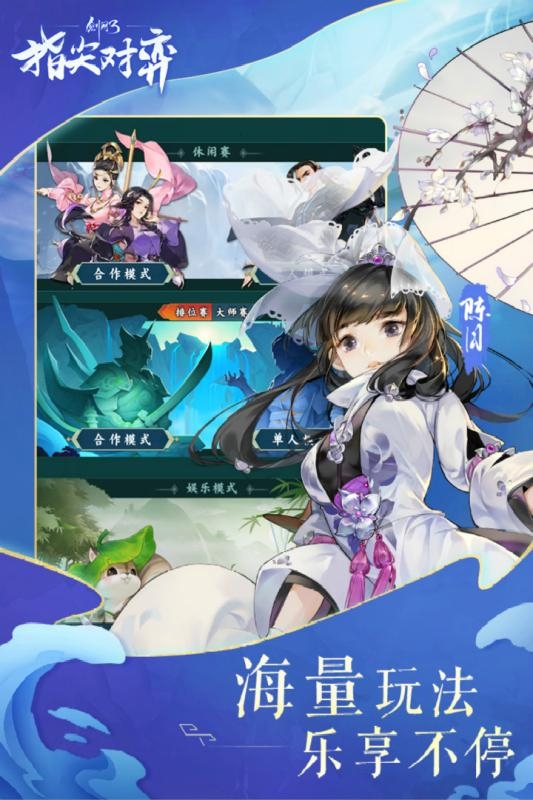 剑网3指尖对弈公测版(图3)