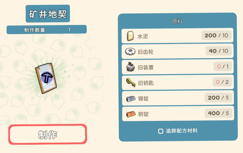 《金垦小镇》矿井地契