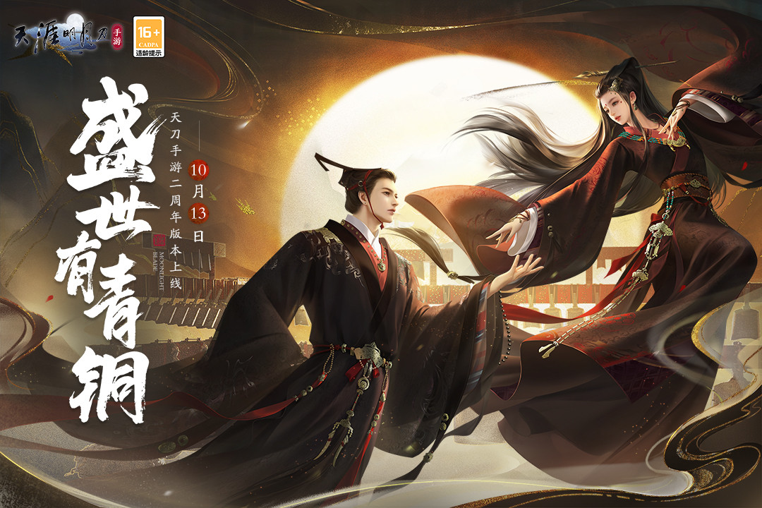 天涯明月刀互通版(图1)