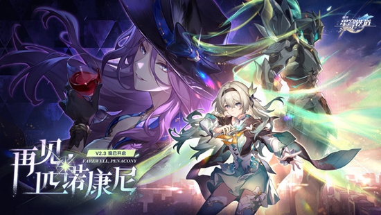 崩坏星穹铁道2024最新版(图2)