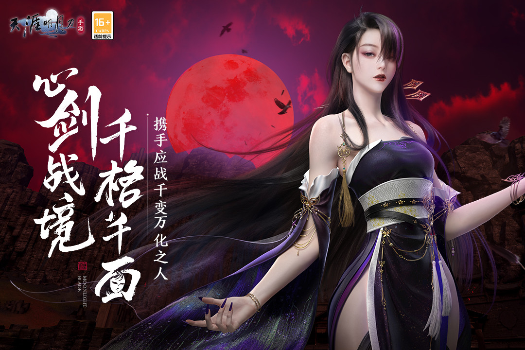 天涯明月刀互通版(图3)