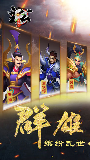 出击吧主公(图4)