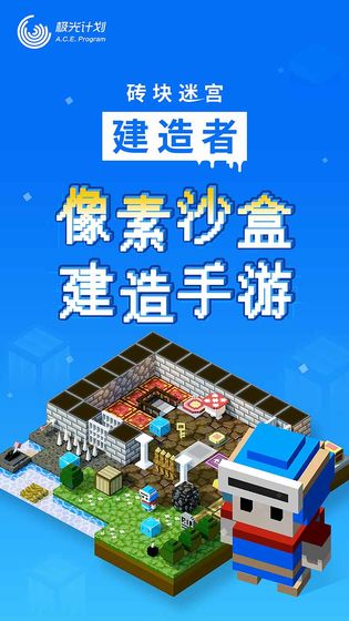 砖块迷宫建造者手机版(图1)