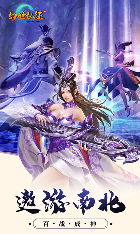 幻世仙征(图1)