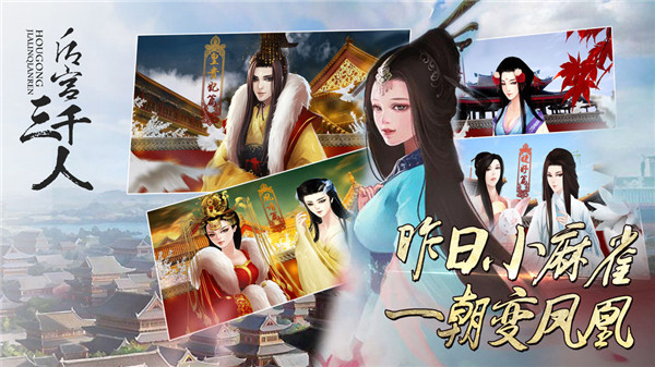 后宫三千人(图3)