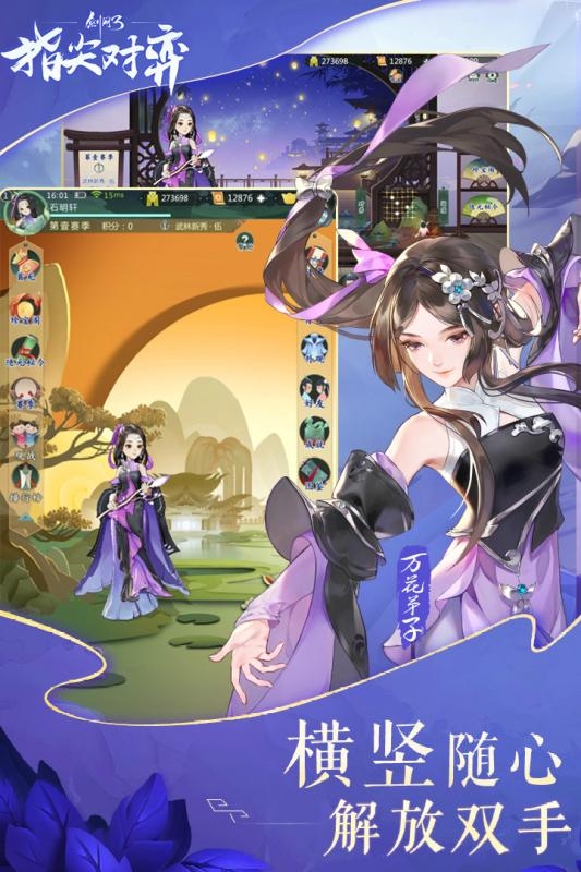 剑网3指尖对弈公测版(图4)