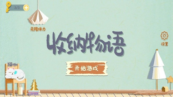 收纳物语免广告(图2)
