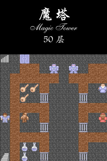 经典魔塔50层无广告(图4)
