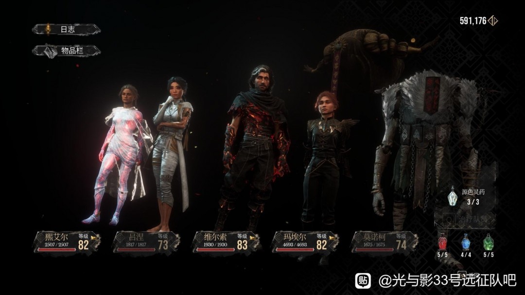 《光与影：33号远征队》维尔索主c队后期配装分享