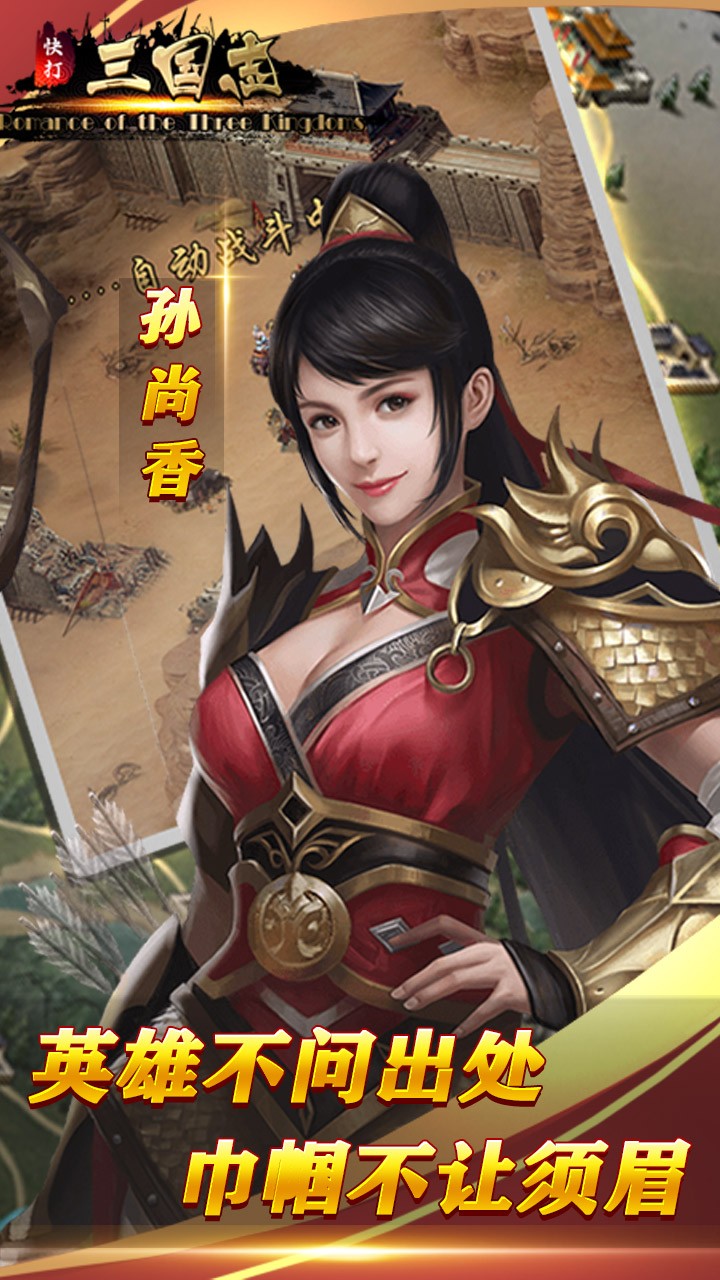快打三国志(图2)