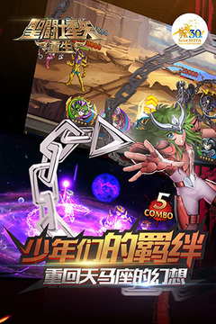 圣斗士星矢重生最新版(图1)