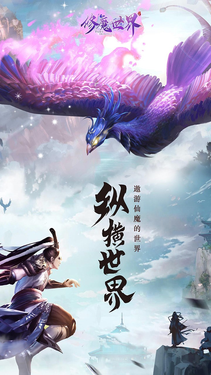 修魔世界(图2)