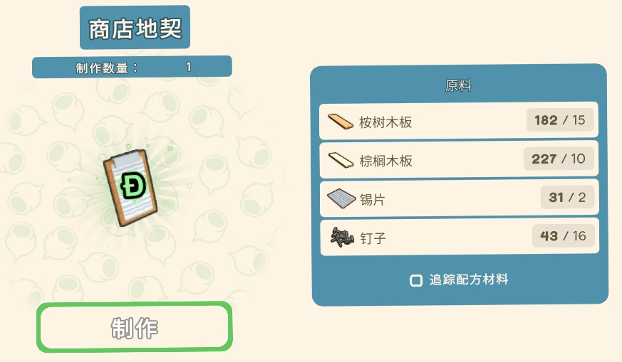 《金垦小镇》商店地契