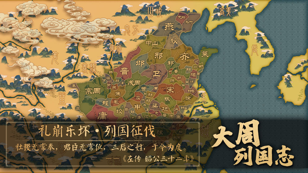 大周列国志手游(图1)