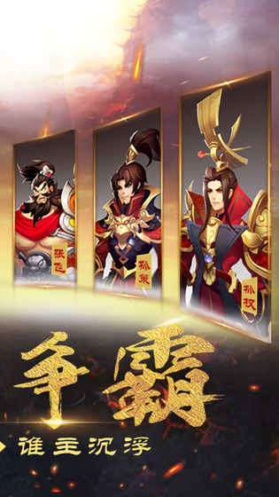 出击吧主公(图3)