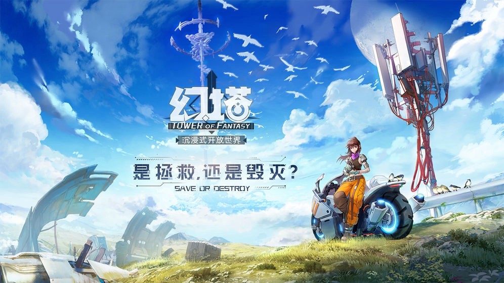 幻塔(图2)