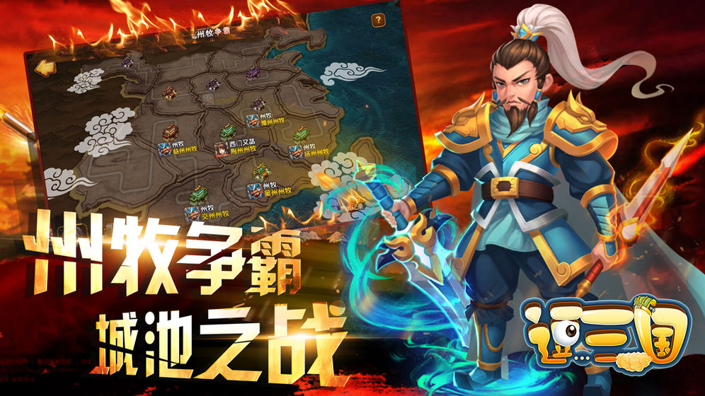 逗三国(图3)