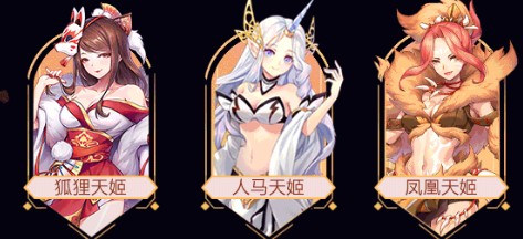 放置天姬(图4)