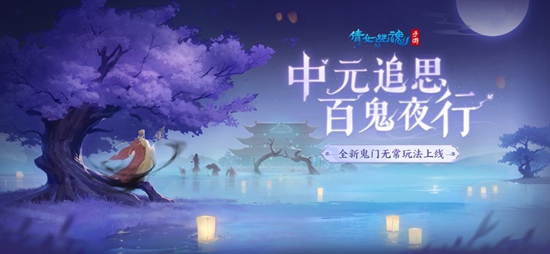 倩女幽魂2024安卓版(图1)