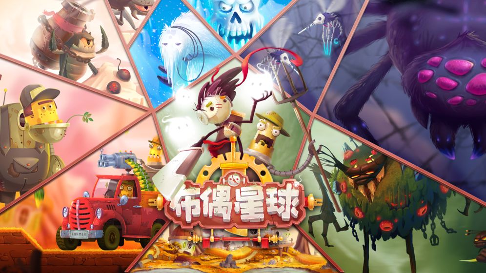 布偶星球(图2)