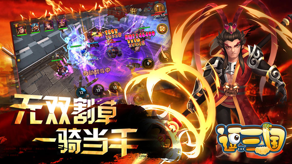 逗三国(图2)