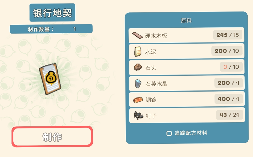 《金垦小镇》银行地契