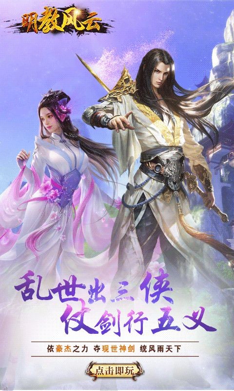 明教风云(图2)