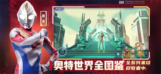 奥特曼集结手游正式服(图2)