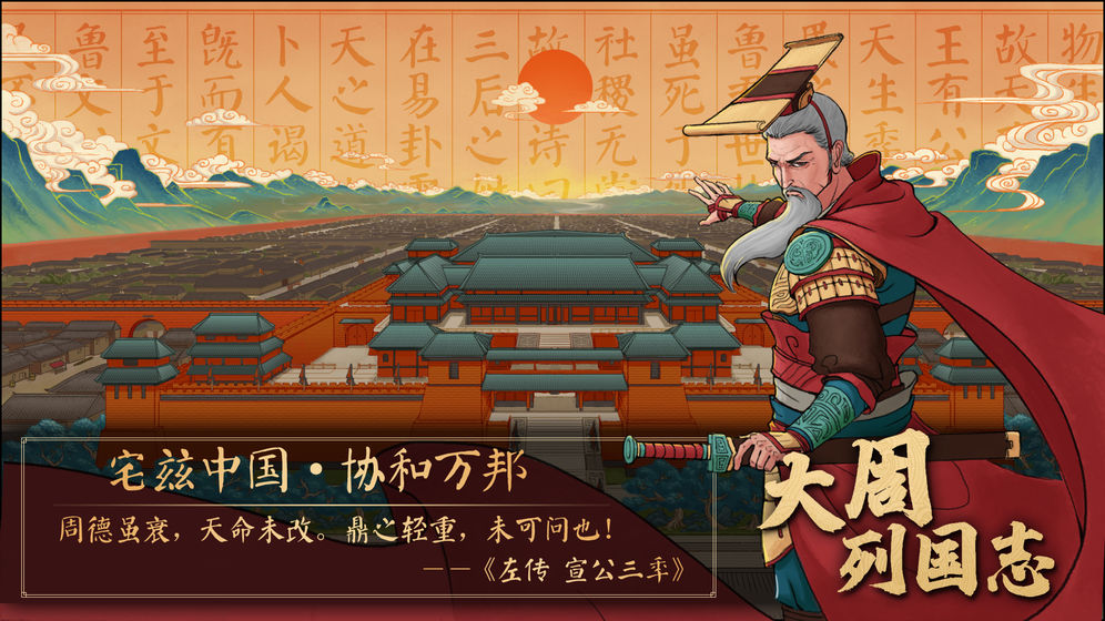大周列国志手游(图3)
