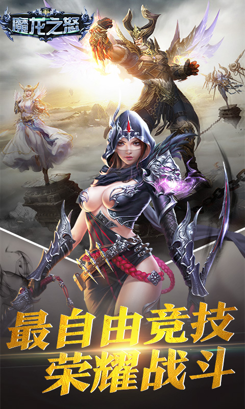 魔龙之怒(图1)