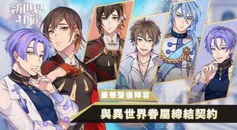新世界狂欢中文配音版(图2)