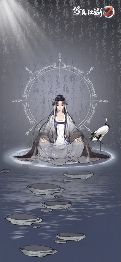 修真江湖2游戏(图2)