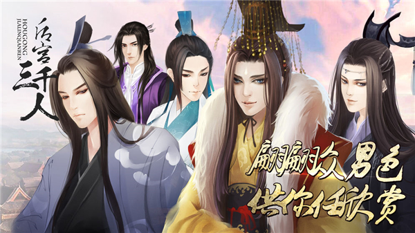 后宫三千人(图2)