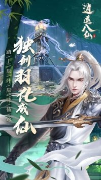 逍遥八仙手游(图2)