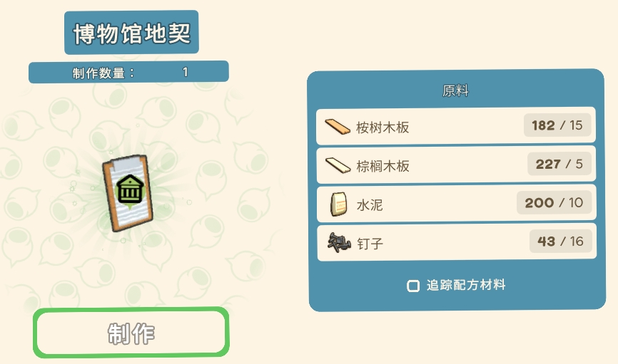 《金垦小镇》博物馆地契