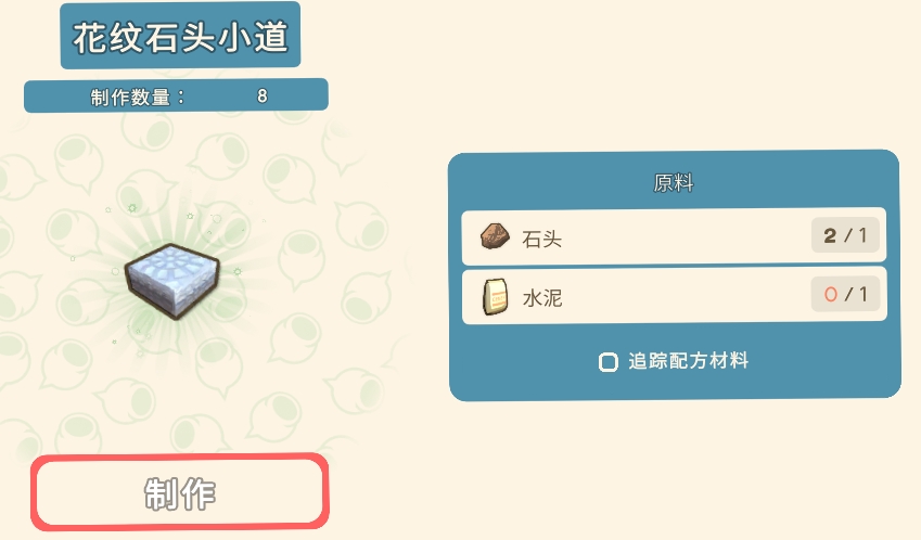 《金垦小镇》全建造材料一览